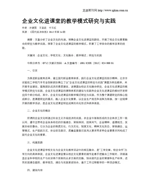 企业文化进课堂的教学模式研究与实践
