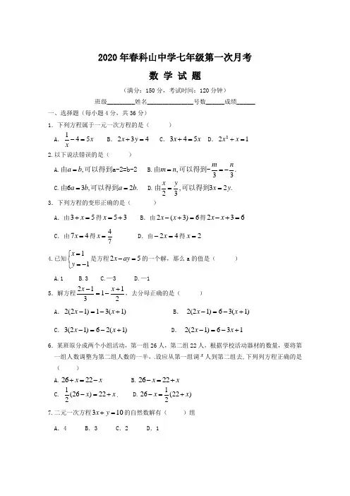 福建省惠安科山中学2019-2020年七年级下数学第一次月考试卷(无答案)