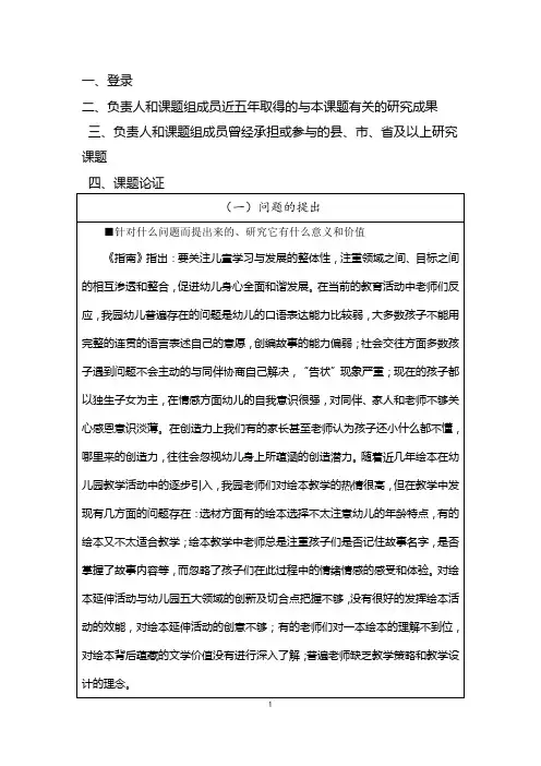 绘本阅读教学活动促进幼儿多元化发展的实践研究  课题申报书