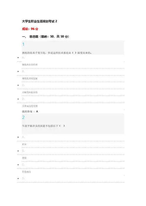 [VIP专享]2015职业生涯规划答案