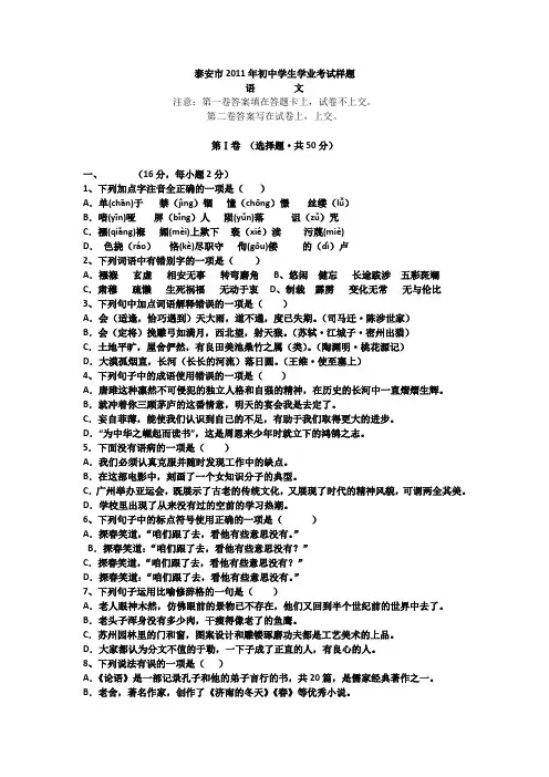 泰安市2011年初中学生学业考试语文样题