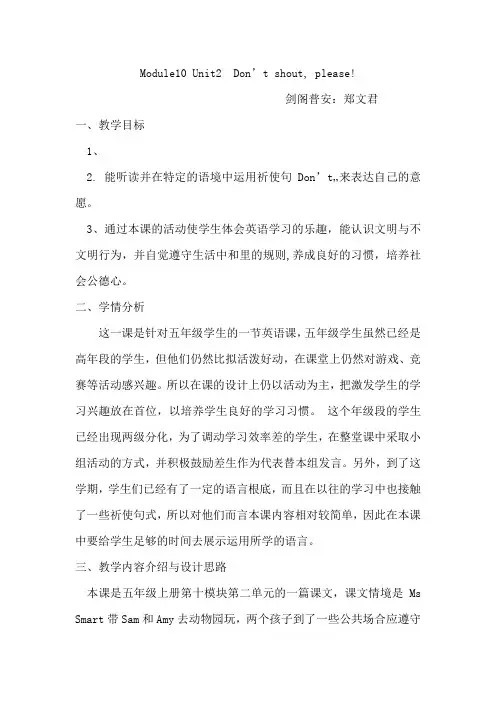 Unit 2 Don't shout,please教案