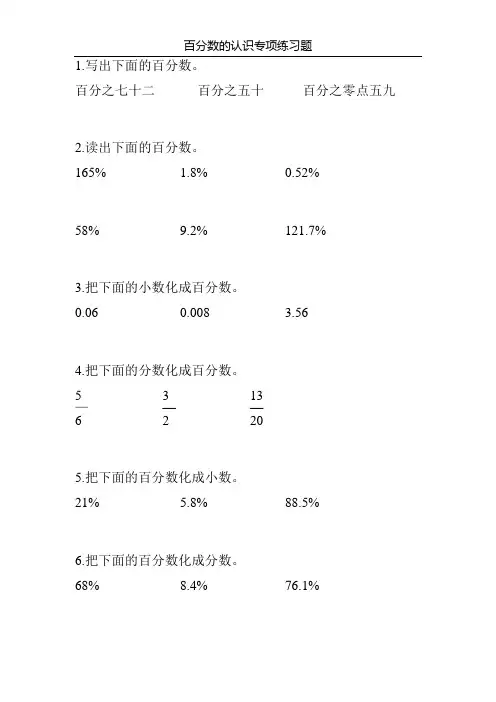 百分数的认识专项练习题118