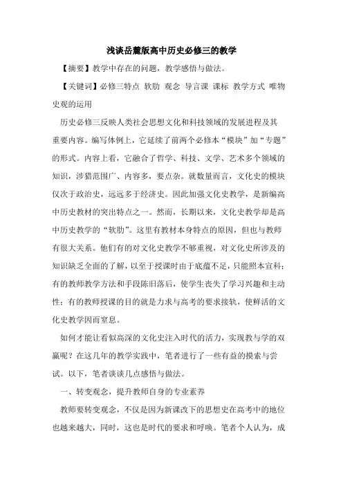 岳麓版高中历史必修三的教学