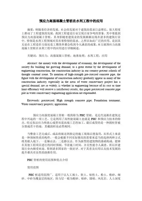 预应力高强混凝土管桩在水利工程中的应用