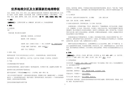 区域地理世界地理知识点