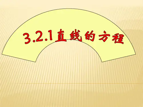 直线方程的五种形式