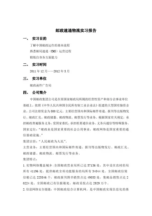邮政速递物流实习报告