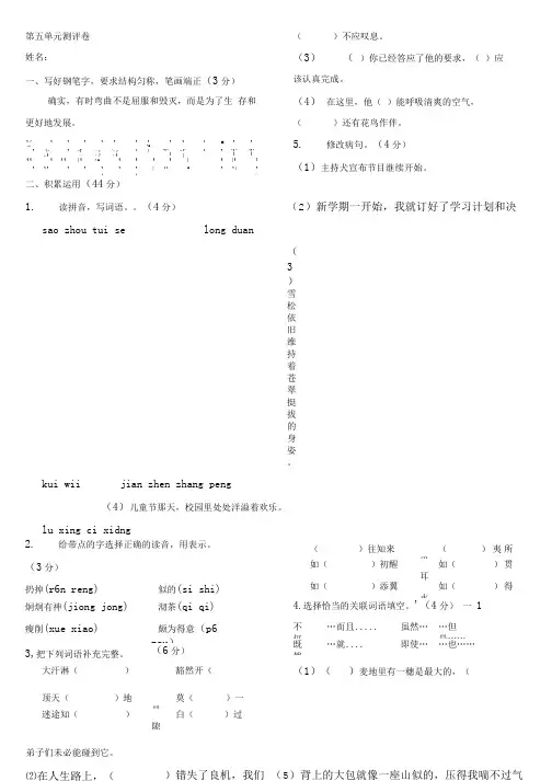 苏教版六年级语文下册第五单元测评卷.doc