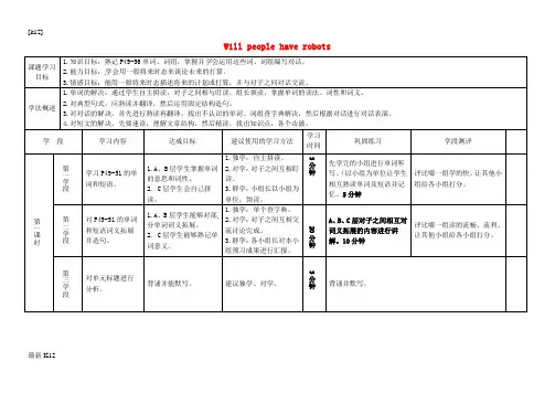 [推荐学习]八年级英语上册 Unit 7 Will people have robots学案 (新版