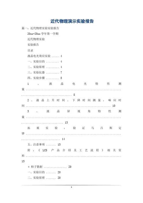近代物理演示实验报告_0