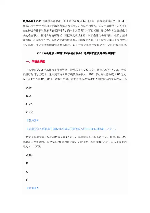 2013年《初级会计实务》考生回忆版真题与答案解析9月16日