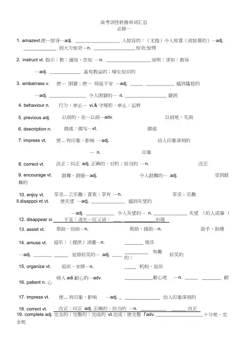 高考英语词性转换知识点精编版
