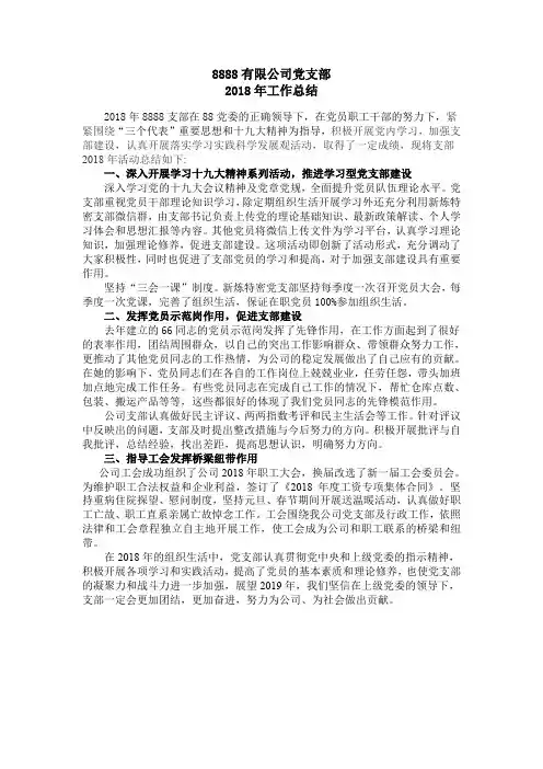 2018党支部工作总结 