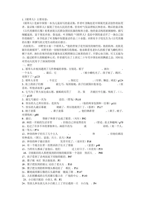 稻草人相关知识点