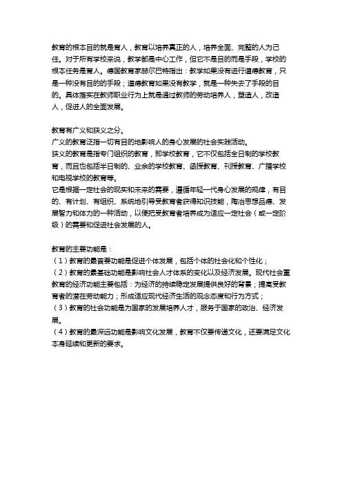 教育的目的 2