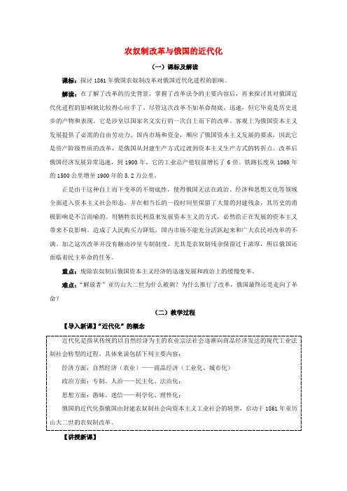 高中历史第七单元1861年俄国农奴制改革第3课农奴制改革与俄国的近代化教案1新人教版选修1