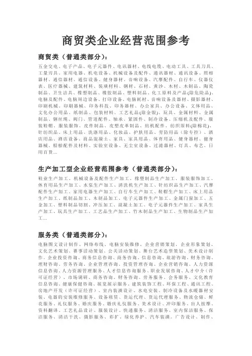 商贸类企业经营范围参考