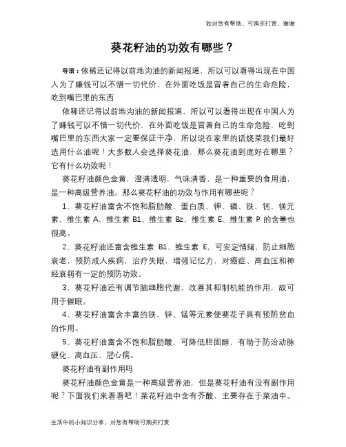 葵花籽油的功效有哪些？