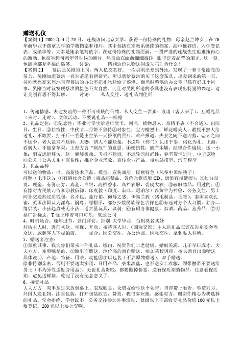 赠送礼仪