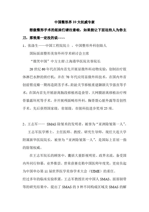 中国整形界10大权威专家