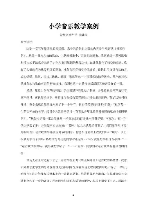 小学音乐课教学案例