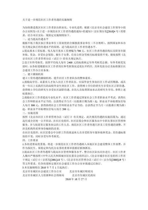 关于进一步规范社区工作者待遇的实施细则