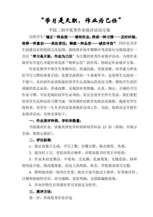 平二优秀作业展评方案