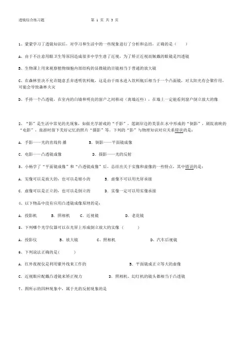 透镜练习题(含答案)