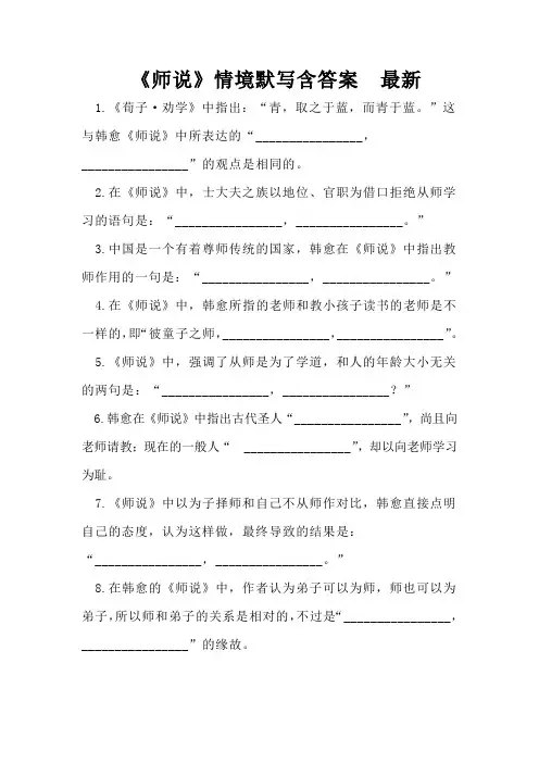 师说情境默写含答案  最新