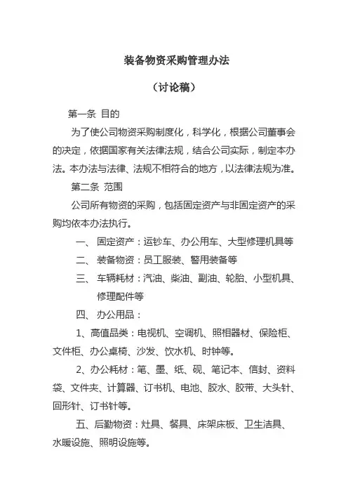 装备物资采购管理办法