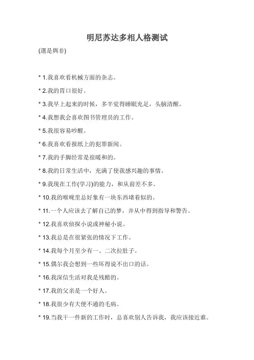MMPI(明尼苏达多项人格测验)