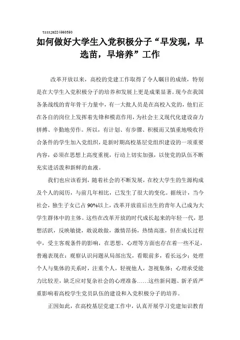 如何做好大学生入党积极分子