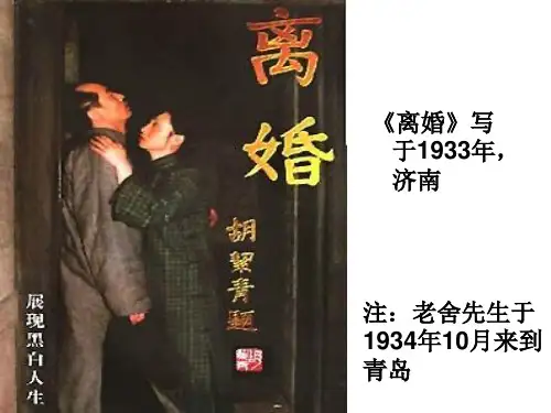 离婚 老舍