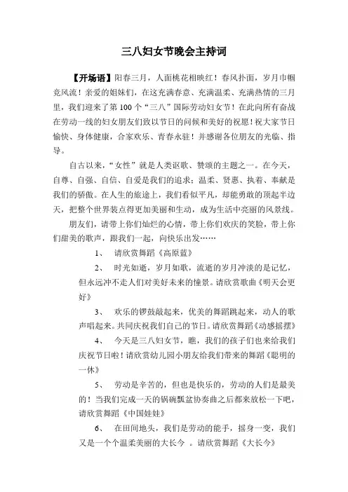 三八妇女节晚会主持词