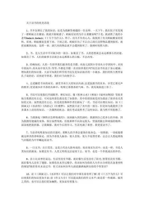 关于读书的优美语段