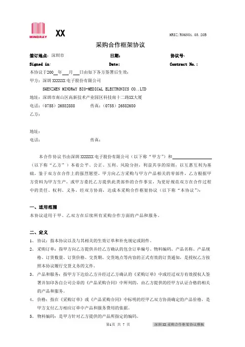 采购合作框架协议模板