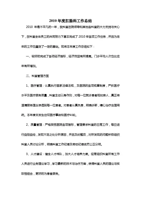 肛肠科工作计划、总结