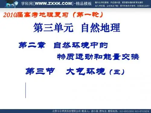 大气环流季风
