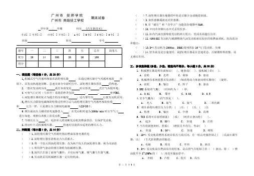 汽车新技术试题-C卷(朱明zhubob)