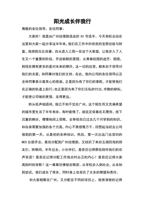 阳光成长伴我行