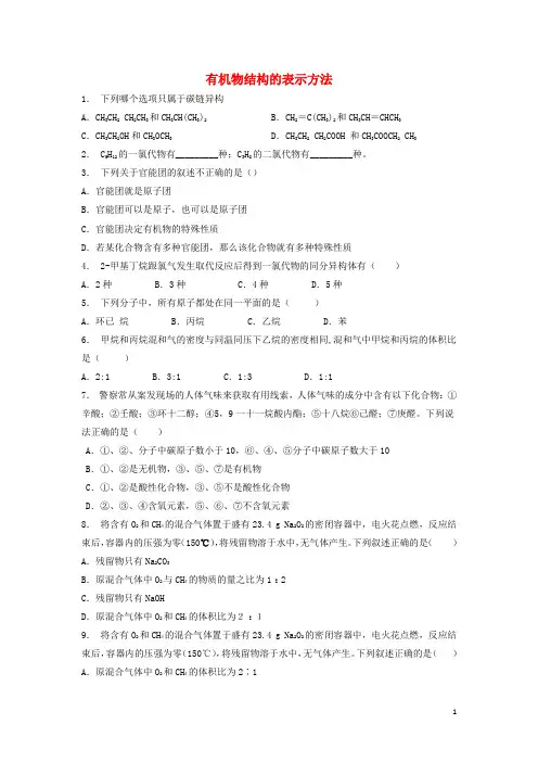 2018届高考化学认识有机化合物有机化合物的结构特点有机物结构的表示方法(1)练习