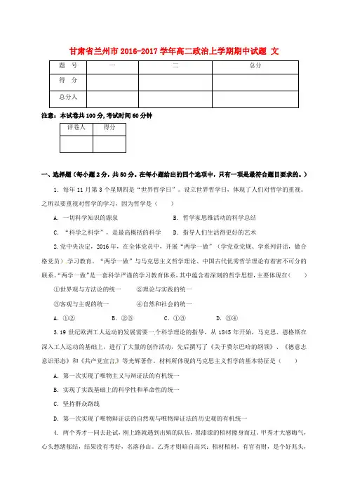甘肃省兰州市高二政治上学期期中试题 文