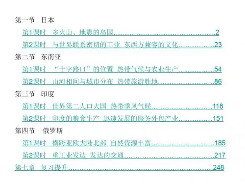 七年级地理下册 第7章 我们邻近的地区和国家课件 (新版)新人教版