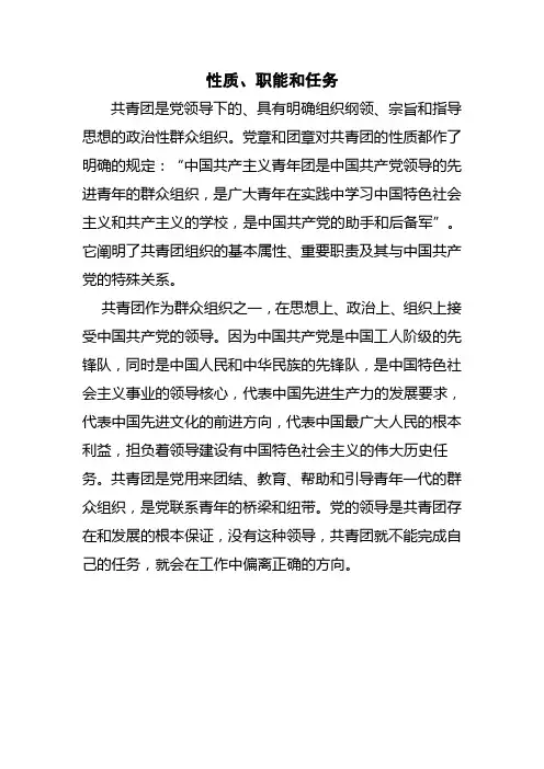 性质、职能和任务