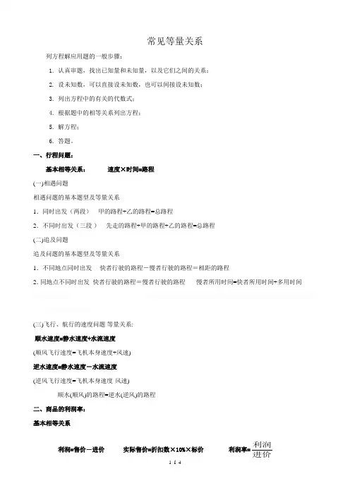 常见等量关系