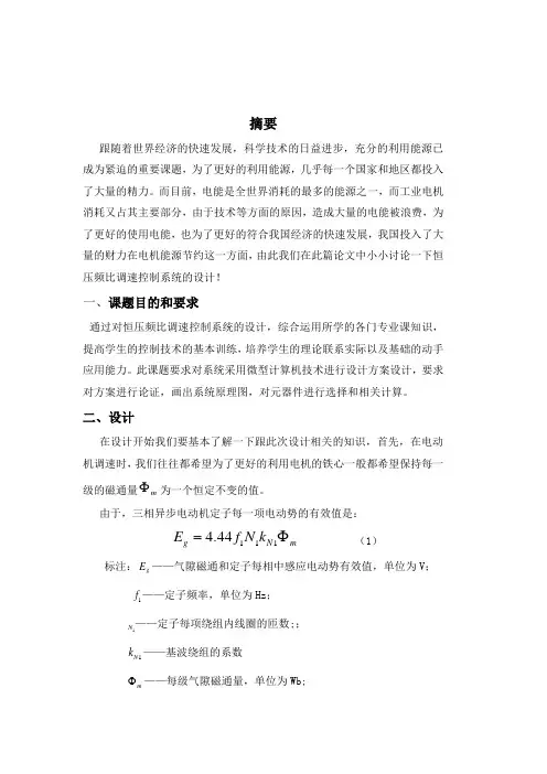 计算机控制技术及应用课程设计