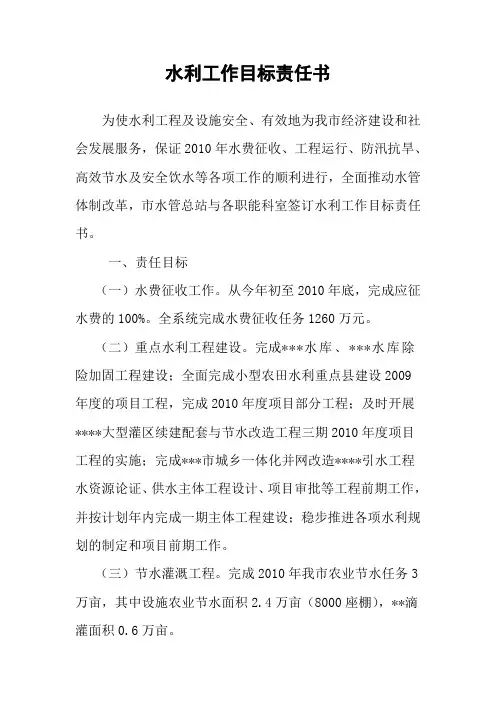 工作目标责任书