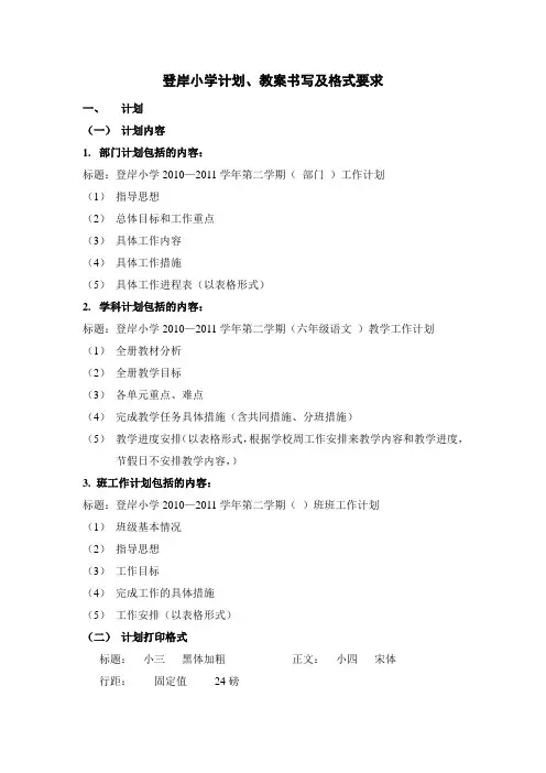 计划、教案书写及格式要求]