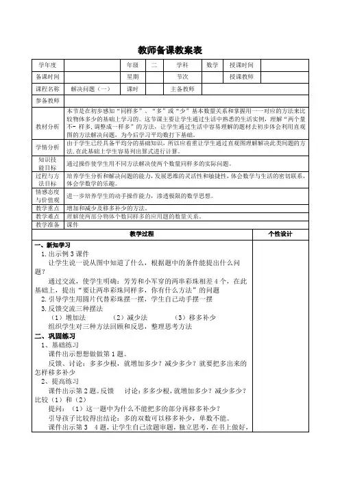 苏教版二年级数学上册第一单元《解决问题(一)》教学设计